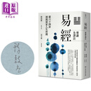 易经导读及译注 从六十四卦透视道家人生哲理 限量签名版 港台原版 陈鼓应 寇方墀 台湾商务