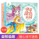 【一件包邮】创意涂色乐园套装4册 公主涂色画本绘画册公主画画本儿童阶梯涂色画简笔画宝宝学画画早教益智