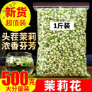 寄漪茉莉花苞茶天然新茶茉莉花茶浓香型孕妇另售花草茶 茉莉花1斤【500克】