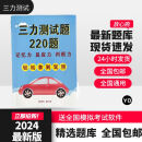 2024最新三力测试题库书籍视频70岁老年人换证老人三力测试题题库 下单送手机模拟考试软件 大字体纸质版