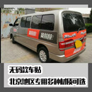 山头林村货拉车贴磁吸贴专用铁力性重复反复使用遮盖审核 货拉拉【黑红两节款两侧+后