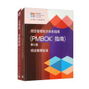 京东——PMBOK7+《过程组：实践指南》(套装共2本) PMBOK新版+PMBOK6替代版、PMP PgMP备考、项目管理从业者 项目管理全球性标准