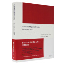 【现货】 日文原版 2022日本空间设计年鉴 2022 日英双语 商业空间标志室内设计DSN