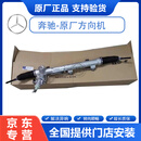 梅赛德斯-奔驰（Benz）原厂电子方向机 转向机总成 方向机液压方向机  （原厂下线）方向机 C级 C180 C200 C230