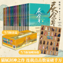 【当当包邮+新增海报】庆余年全套正版1-14册 猫腻作品 陈道明、张若昀等主演电视剧原著小说 赠精美套盒+明信片+书签 庆余年1-14册【赠精美套盒+明信片+书签+海报】