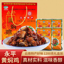 滇园彬阳黄焖鸡 云南特产大理永平黄焖鸡唐记土鸡熟食辣子鸡袋装盒装 黄焖鸡300g*4袋盒装