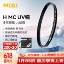 耐司（NiSi）H MC UV 67mm UV镜 双面多层镀膜无暗角 单反uv镜 保护镜小米14ultra适用滤光镜佳能尼康相机滤镜
