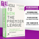 伊恩 格雷厄姆 如何赢得英超联赛 足球数据革命的内幕 How to Win the Premier League 英文原版 Ian Graham