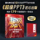 超级PPT：让PPT脱颖而出的制作密码  锐普创始人 陈魁18年实战精粹 破解价值10万元的电影级PPT制作密码 首次揭示PPT本质是营销道具 超级PPT：让PPT脱颖而出的制作密码