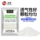 HANYANG白晶沙水草鱼缸底砂雨淋化妆白色造景细沙免洗龟缸水族养鱼2kg