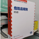 正版现货当日出版社直发 IATA 危险品航空运规则中文版65期DGR空运危规63期  64期 65期 国际航空认可空运货物运输规则+随机礼品一份 IATA航空危险品规则65期-中文版  现货速发