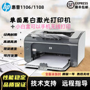 hp全新P1106/1108激光打印机黑白小型家用办公学生用可连手机 全新惠普P1106