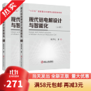 现代铝电解设计与智能化 上下册（十三五国家重点出版物出版规划项目）梁学民 主编9787502486488冶金工业出版社