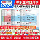 2025备考中职生对口升学考试总复习教材真题试卷模拟中专考大专本科资料高职高考单招高中数学语文英语必刷题山西省陕西省安徽河南河北省江苏省湖南省湖北江西浙江福建广西省四川省云南辽宁吉林贵州 语数英【全三