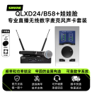 SHURE/舒尔 QLXD24/SM58 BETA58A无线麦克风演出直播K歌专业话筒 QLXD24/BETA58A+娃娃脸声卡