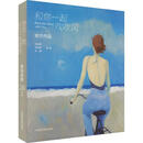 和你一起吹吹风：徐方作品吕启昭中国美术学院出版社9787550331488 绘画书籍