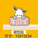 塔克尔适用于实习贴标志帕恰狗新手上路女司机搞笑磁贴反光汽车贴纸划痕 吸铁磁贴实习生