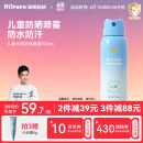 Hi!papa海龟爸爸儿童防晒喷雾可上飞机儿童高倍SPF32 防水防汗100ml