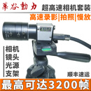 超高速工业相机1000帧飞速运动物体抓拍摄像机2000帧3000录影慢放 可选购50万或130万套装
