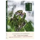 地道风物：贵州（中国国家地理原创mook系列，分享本真的生活方式，发现乡土中国之美。喀斯特生境与多元民族文化相伴共生，古老传统与现代文明交错呈现。）