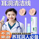 耳洞清洁线医用级消毒抗过敏超细耳线清理耳洞护理液防堵去异味养耳洞洗耳朵专用神器 买二送一【三盒+清洗液】薄荷味