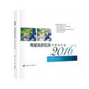 青藏高原低涡切变线年鉴（2016）