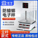 中字广州中兴牌电子秤商用小型立杆30公斤秤防水磅称水产海鲜称 旗舰款【30公斤/5克】立杆