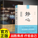 【全2册】静心+放下 自我疗愈战胜焦虑心理健康疏导书籍