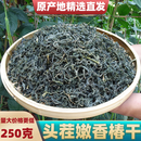 特产优联农家自晒头茬香椿干新货250g 新鲜干香椿叶椿天椿头嫩香椿芽干货