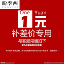 盼季西定制活动特殊商品服务保障超距费 3