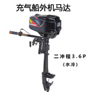 INTEX皮筏艇马达3.5/3.6/4/6/7/12匹橡皮艇外挂机 船用发动机推进器 二冲程3.6P水冷