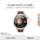 华为【中秋好礼】WATCH 4 Pro 木星棕 智能手表呼吸健康研究一键微体检研究华为运动手表 男表