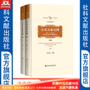 中苏关系史纲（第三版）(上下册) 沈志华 中苏关系 冷战史 苏联 杨奎松 【绝版复活品】