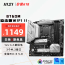 微星（MSI）MAG B760M MORTAR WIFI II DDR5迫击炮主板支持CPU13600KF/14600KF/14600K (Intel B760/LGA 1700)