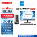联想(Lenovo)扬天M4000q 商用办公台式电脑主机(酷睿13代i3-13100 16G 512G SSD)23英寸