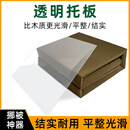 迷彩故事军训被子托板内务被整理帮手托被板挪板托举定型被防变形神器上铺 单个装【透明亚克力】46*46*3