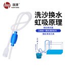 汉洋鱼缸换水器145cm洗沙吸便神器抽水虹吸管鱼粪便砂清理清洁工具