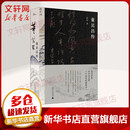 董其昌传 透过历史 还原一个真实的董其昌