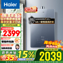 海尔（Haier）16升【国补换新立减15%】【KL5】燃气热水器天然气 无级变频水伺服 五段微火JSQ31-16KL5锦绣U1