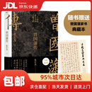 【新华书店 送货上门】曾国藩传 全新增补版 张宏杰新增万字“曾国藩的遗产”  正版图书