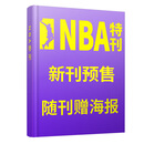 7月上新 NBA特刊杂志2025年（全年/半年订阅/2024年/必杀技19辑可选）库里/利拉德/字母哥/莫兰特等CBA篮球明星灌扣篮男篮当代体育赛事报道篮球非过期刊 【预售】2025年8月上