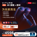 VITURE Pro 旗舰级XR/AR眼镜 串流套装版 PSPlay XBXPlay合作伙伴 无线串流畅玩《黑神话》 120Hz高刷