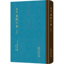 节本康熙字典 典藏本 商务印书馆 [清]张玉书 等 编 新华正版书籍包邮 图书