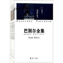 巴别尔全集（全5册）,伊萨克巴别尔著，戴骢，刘文飞等译,漓江出版社