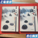 【二手9成新】围棋书。疾风之谱 电子计算机 石田芳夫对局集上下册 实物拍摄，请看图品相自鉴。 /封蒿