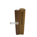 可议价続真言宗全書第13秘密曼荼羅十住心論科註续真言宗全书第13秘密曼陀罗十住心论科注3108013