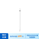 Apple/苹果 Pencil (第一代) 含USB-C转换器 适用iPad mini5/iPad Air3/iPad 10.2英寸(第九/十代)