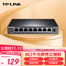 TP-LINK 8口千兆交换机 企业级交换器 监控网络网线分线器 分流器 金属机身 TL-SG1008D