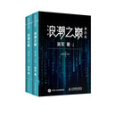 浪潮之巅 第四版  数学之美文明之光大学之路见识态度 科技通史 吴军博士作品 智能时代指南 异步图书出品