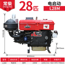 中国常柴单缸水冷常柴柴油机12/15/18/22/马力小型手摇电启动农用 L28电启动 28马力